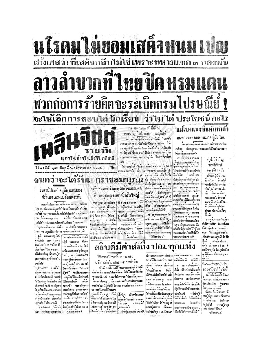 เพลินจิตต์ ปีที่ 1 ฉบับที่ 176 วันที่ 24 มิถุนายน 2496