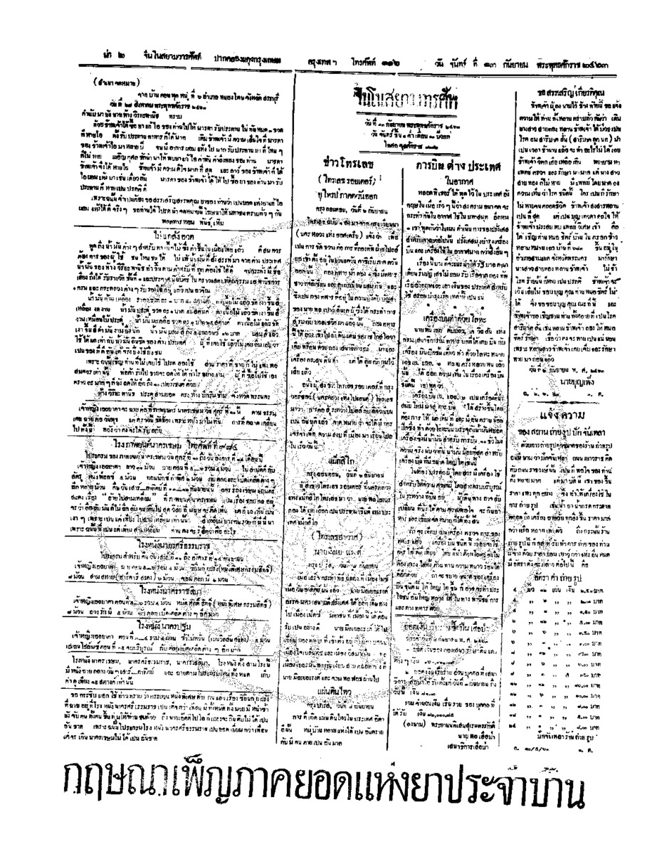 จีนโนสยามวารศัพท์ วันจันทร์ที่ 13 กันยายน 2463