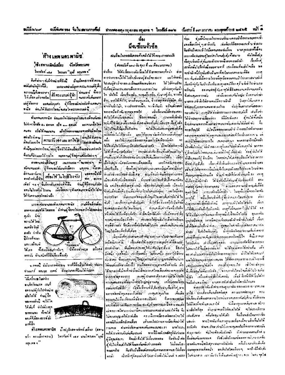 จีนโนสยามวารศัพท์ วันเสาร์ที่ 13 มกราคม 2465