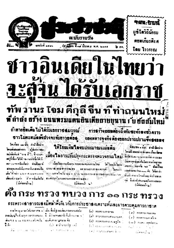 ประชาชาติ ปีที่ 11 ฉบับที่ 3546 วันที่ 17 มีนาคม 2485