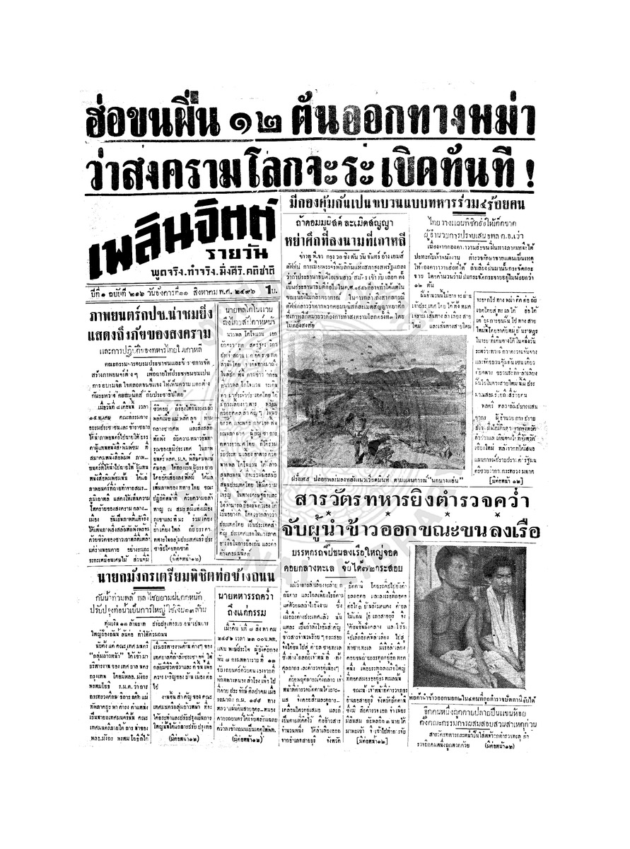 เพลินจิตต์ ปีที่ 1 ฉบับที่ 216 วันที่ 11 สิงหาคม 2496