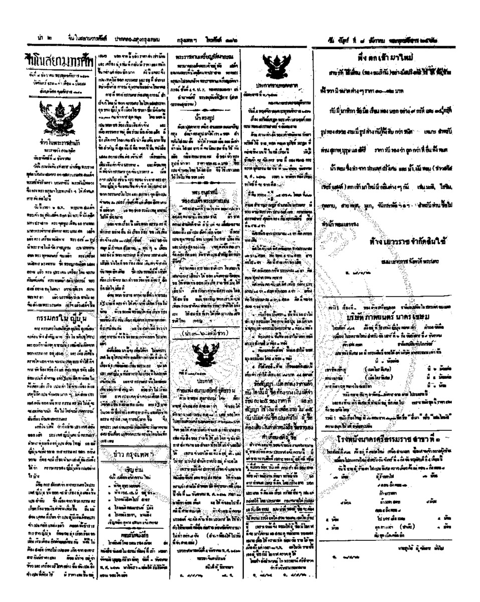 จีนโนสยามวารศัพท์ ฉบับที่ 203 วันจันทร์ที่ 8 ธันวาคม 2462
