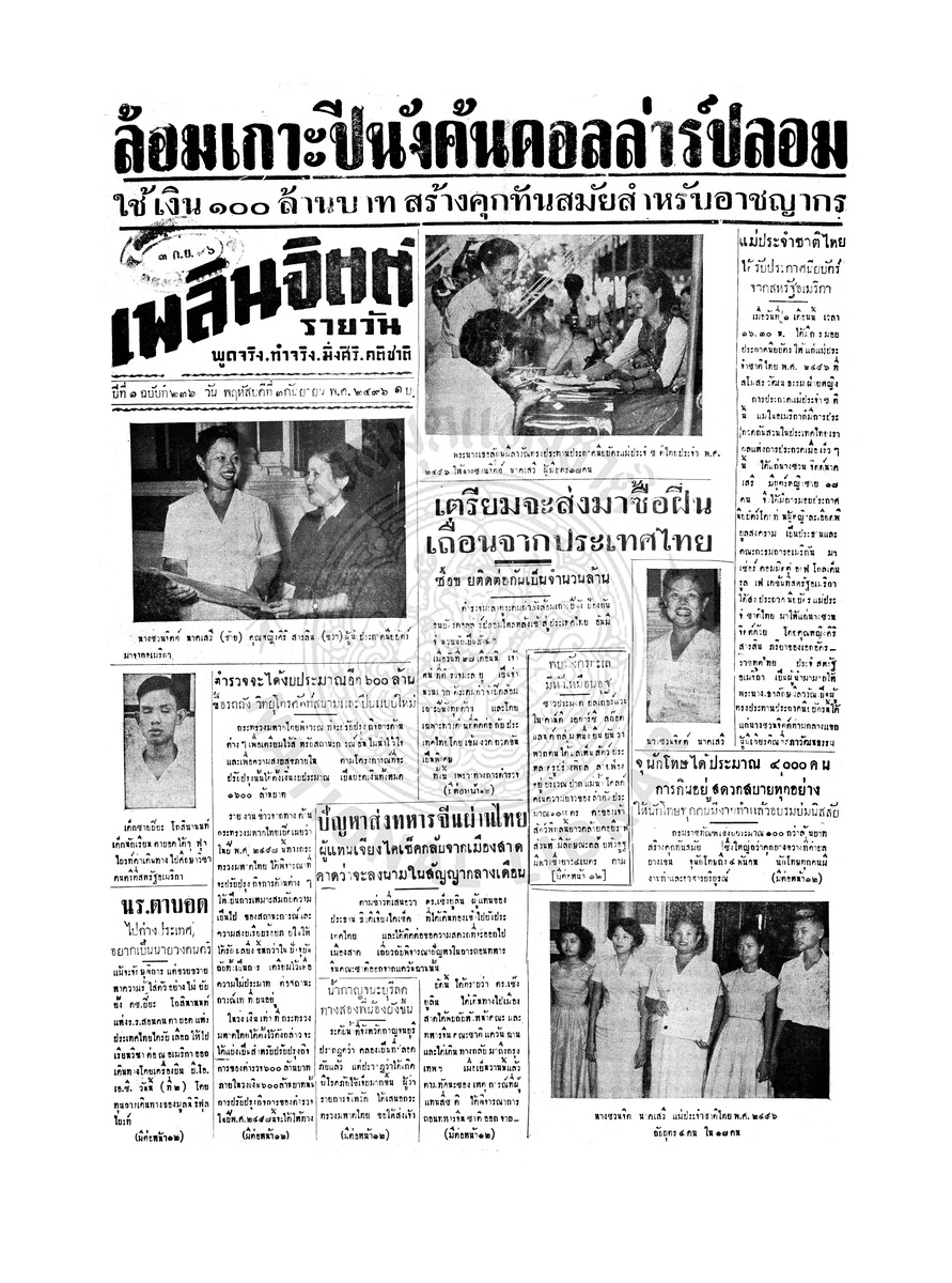 เพลินจิตต์ ปีที่ 1 ฉบับที่ 236 วันที่ 3 กันยายน 2496