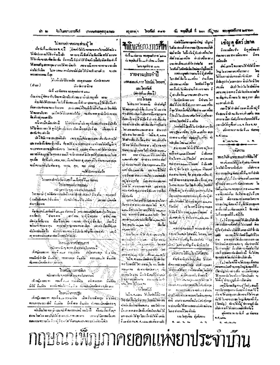 จีนโนสยามวารศัพท์ วันพฤหัศบดีที่ 23 กันยายน 2463