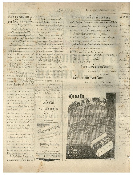 ศรีกรุง วันพฤหัศบดีที่ 12 เดือนพฤศจิกายน พ.ศ. 2485