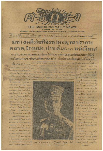 ศรีกรุง ปีที่ 13 ฉบับที่ 2075 วันศุกร์ที่27 มกราคม 2475