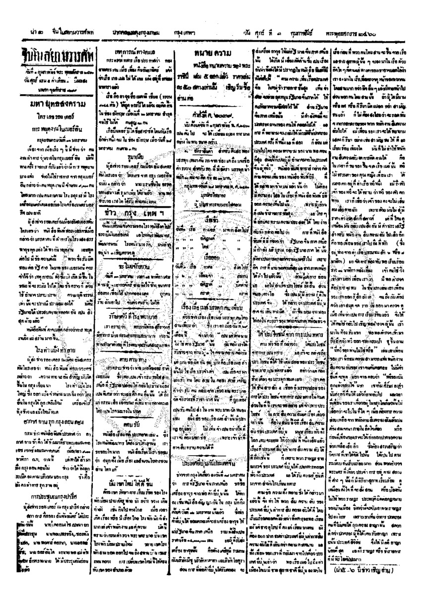 จีนโนสยามวารศัพท์ ฉบับที่ 244 วันศุกร์ที่ 1 กุมภาพันธ์ 2460