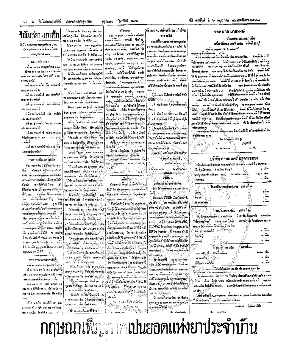 จีนโนสยามวารศัพท์ ฉบับที่ 28 วันพฤหัศบดีที่ 6 พฤศภาคม 2463