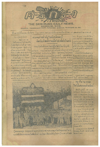 ศรีกรุง ปีที่ 13 ฉบับที่ 2060 วันอังคารที่ 10 มกราคม 2475