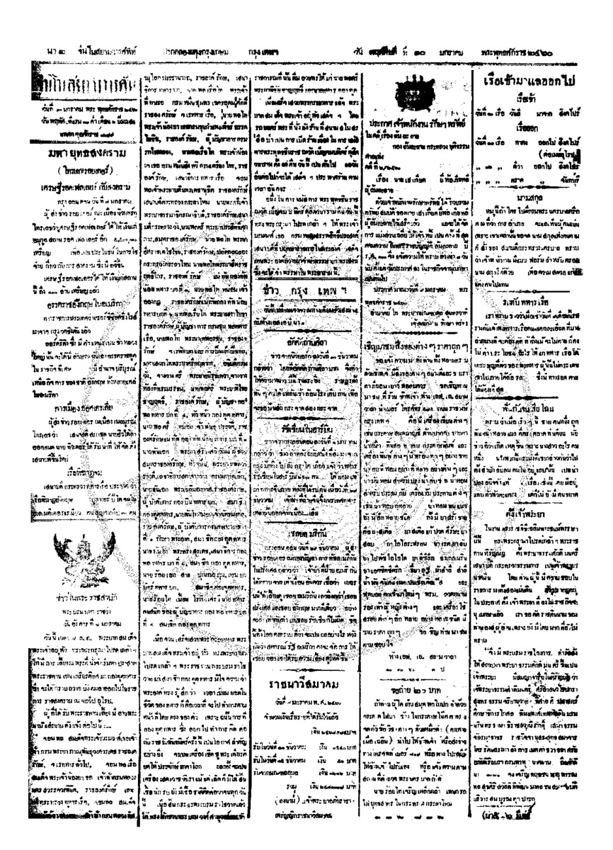 จีนโนสยามวารศัพท์ ฉบับที่ 225 วันพฤหัสบดีที่ 10 มกราคม 2460