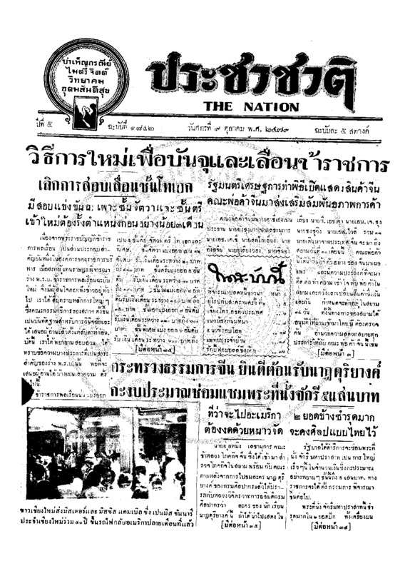 29ฉบับที่ 1842 วันที่ 9 ตุลาคม 2479.pdf