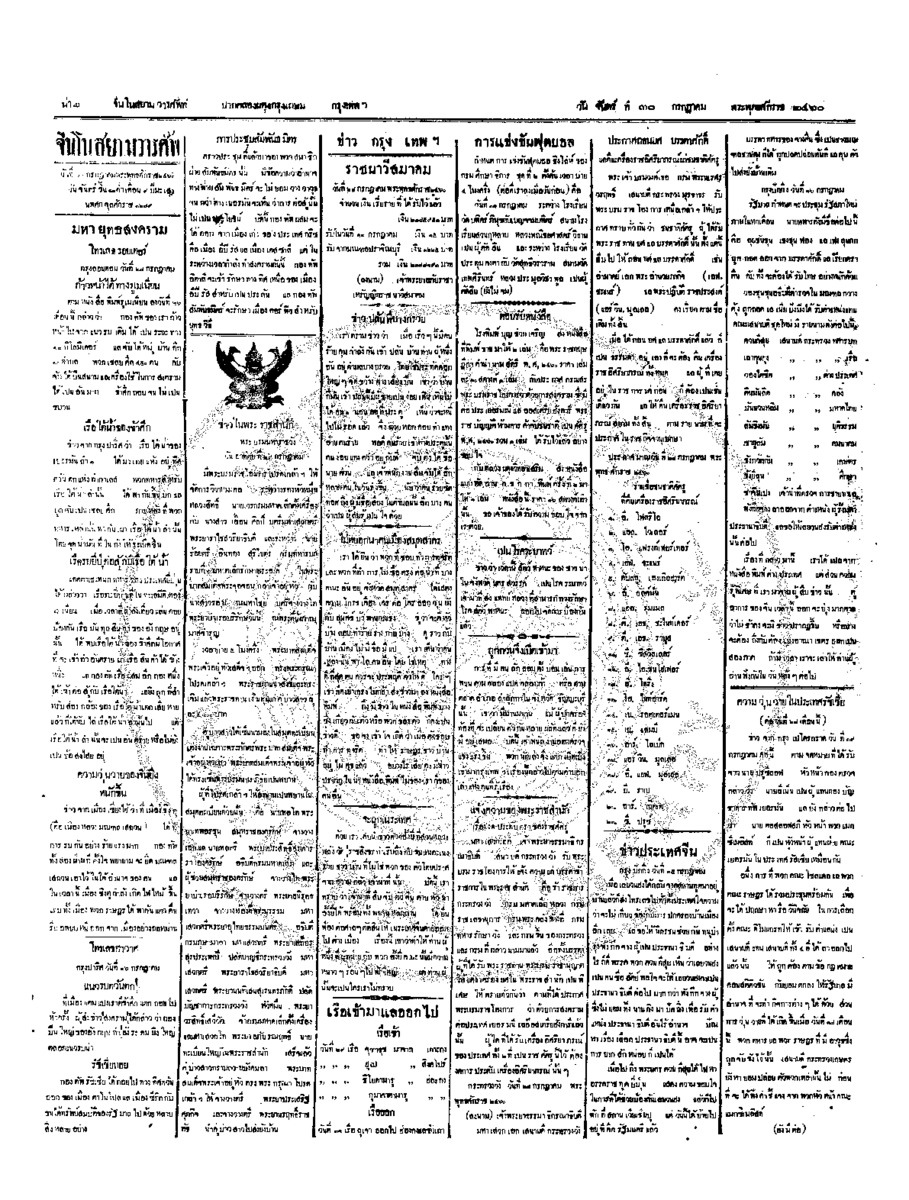 จีนโนสยามวารศัพท์ ฉบับที่ 96 วันจันทร์ที่ 30 กรกฎาคม 2460