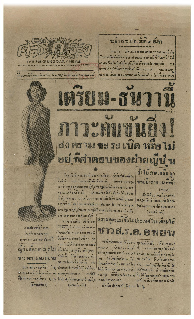 ศรีกรุง ปีที่ 22 ฉบับที่ 4830 วันอาทิตย์ที่ 30 พฤศจิกายน พ.ศ.2484