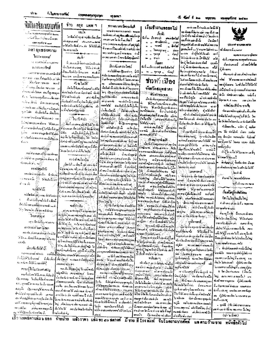 จีนโนสยามวารศัพท์ ฉบับที่ 40 วันจันทร์ที่ 21 พฤษภาคม 2460