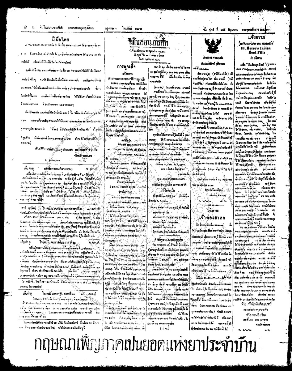 จีนโนสยามวารศัพท์ วันศุกร์ที่ 25 มิถุนายน 2463