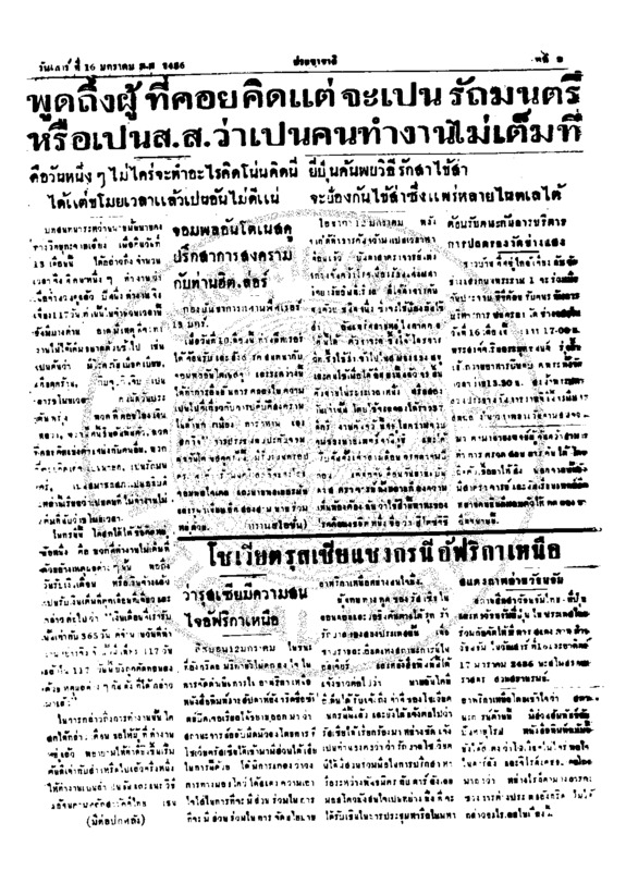 ประชาชาติ ปีที่ 11 ฉบับที่ 3814 วันที่ 16 มกราคม 2486