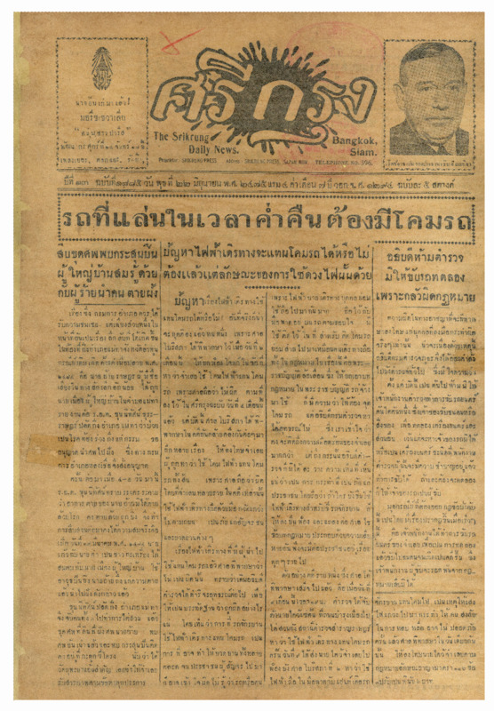 ศรีกรุง ปีที่ 13 ฉบับที่ 1885 วันพุธที่22 มิถุนายน 2475