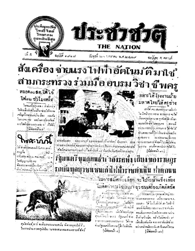 07ฉบับที่ 1928 วันที่ 20 มกราคม 2479.pdf