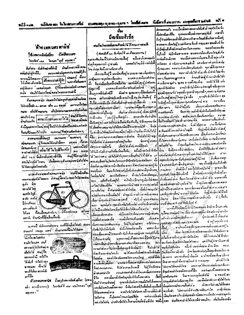 จีนโนสยามวารศัพท์ ฉบับที่ 231 วันอังคารที่ 16 มกราคม 2465