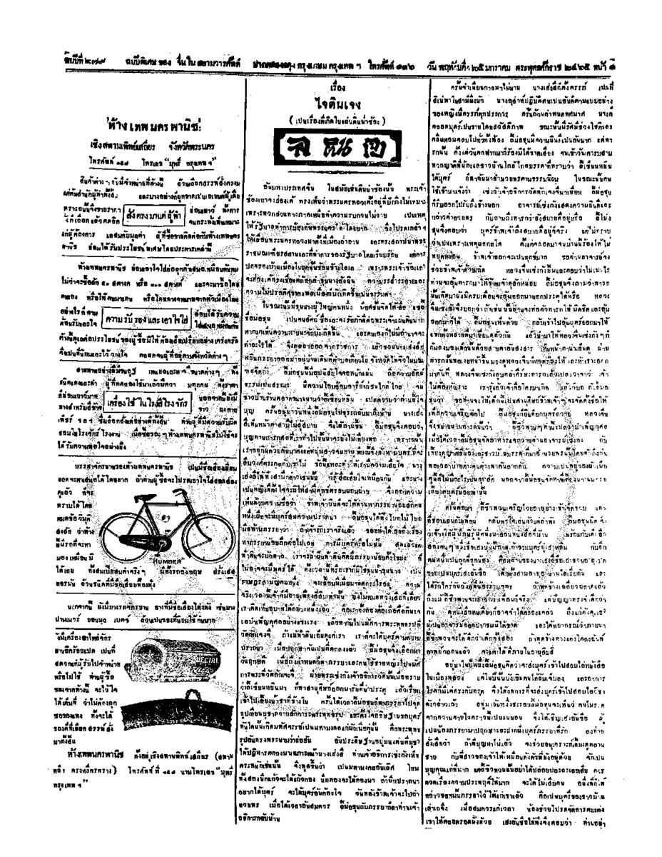 จีนโนสยามวารศัพท์ ฉบับที่ 239 วันพฤหัสบดีที่ 25 มกราคม 2465