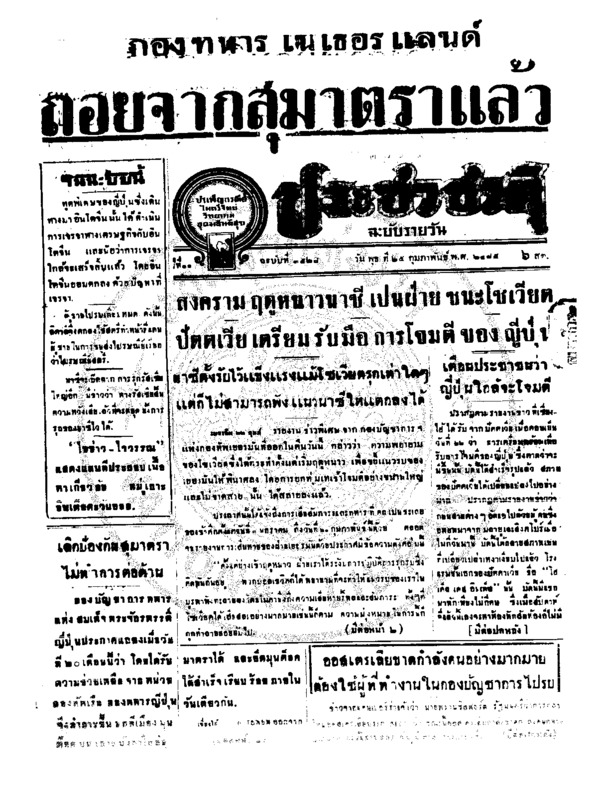 ประชาชาติ ปีที่ 11 ฉบับที่ 3528 วันที่ 25 กุมภาพันธ์ 2485