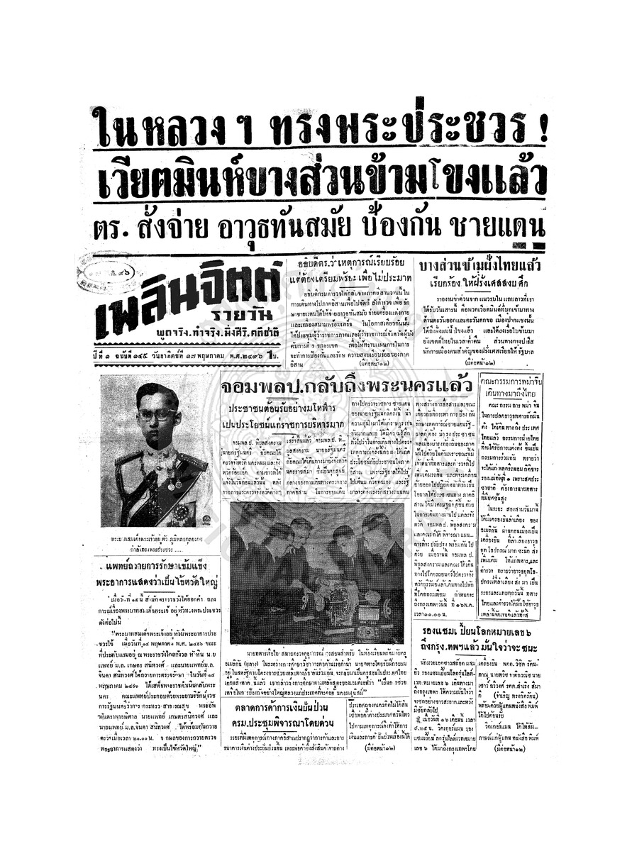 เพลินจิตต์ ปีที่ 1 ฉบับที่ 145 วันที่ 17 พฤษภาคม 2496