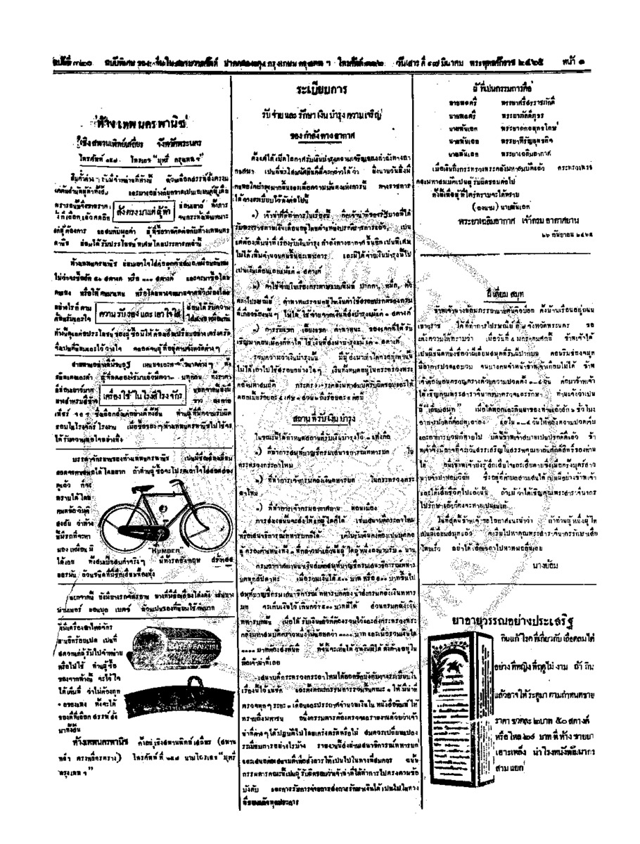 จีนโนสยามวารศัพท์ ฉบับที่ 280 วันเสาร์ที่ 17 มีนาคม 2465