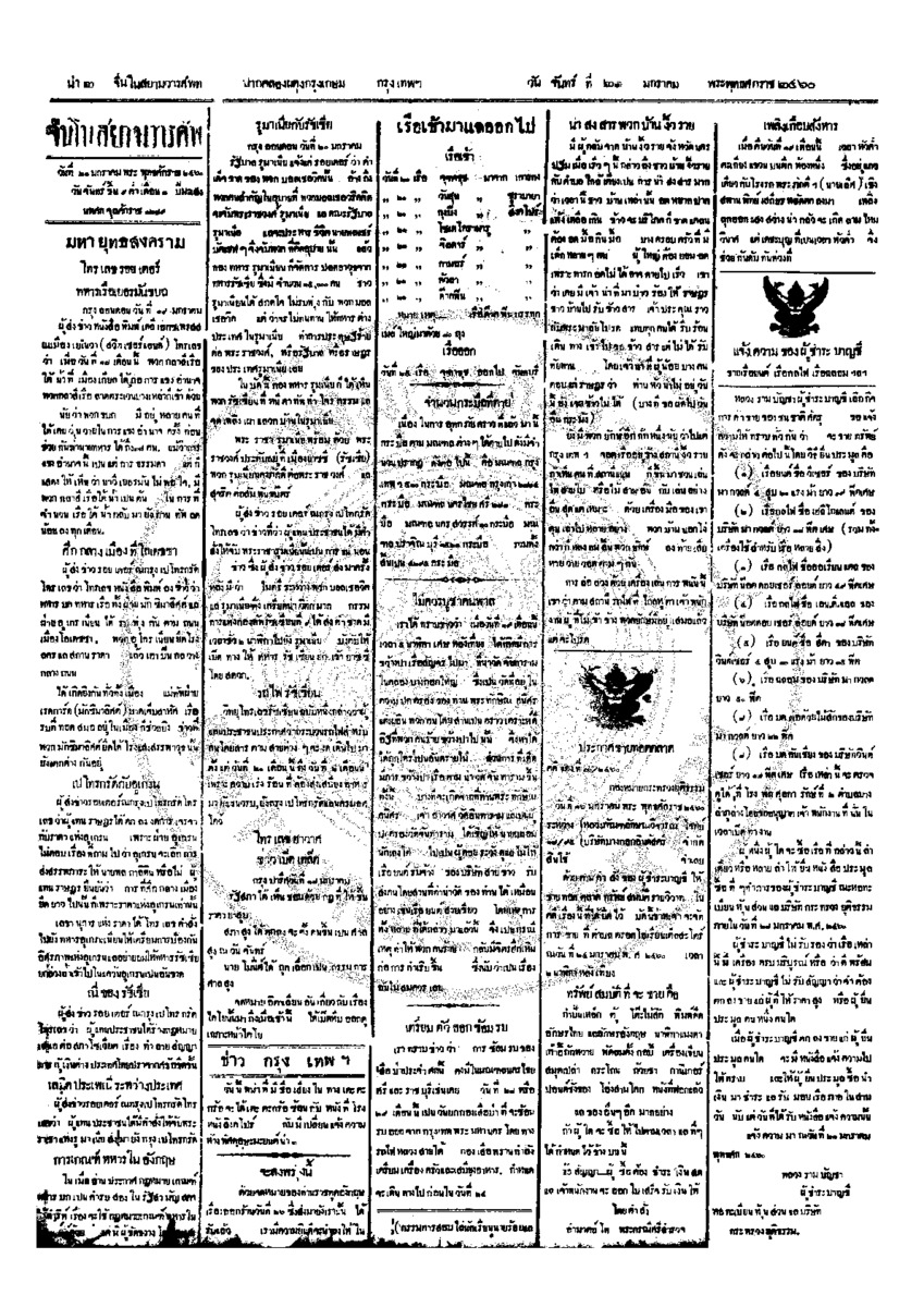 จีนโนสยามวารศัพท์ ฉบับที่ 231 วันพฤหัสบดีที่ 17 มกราคม 2460