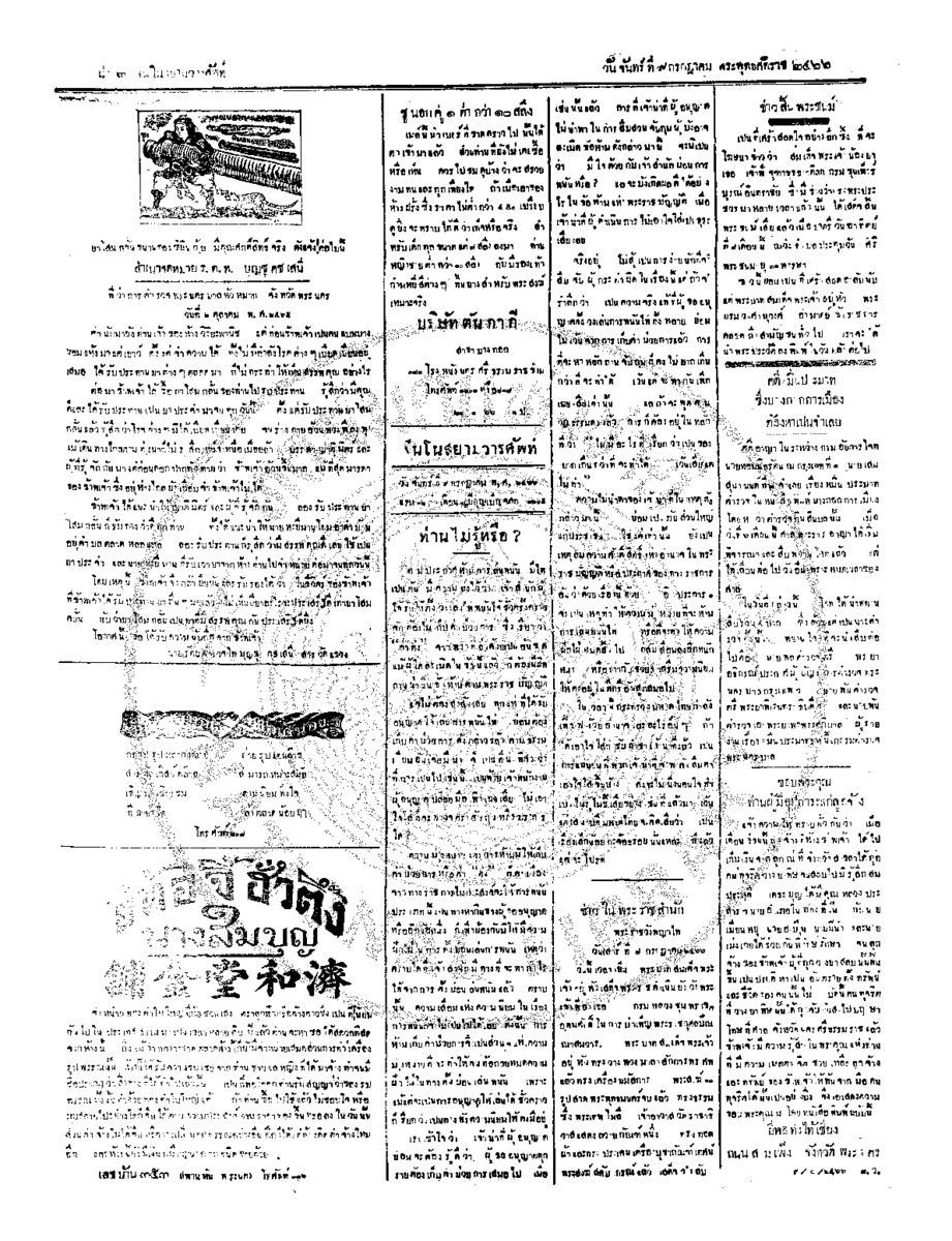จีนโนสยามวารศัพท์ ฉบับที่ 88 วันจันทร์ที่ 9 กรกฎาคม 2466