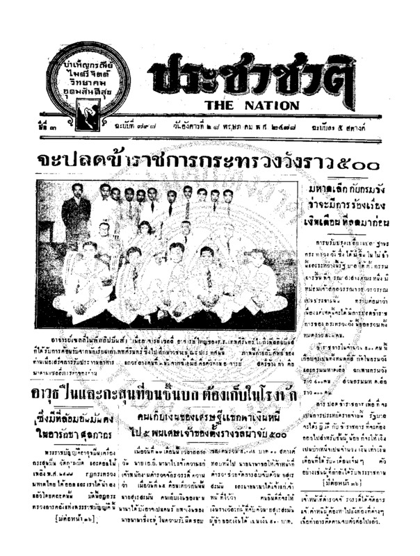 ฉบับที่ 798 วันที่ 28 พฤษภาคม 2478.pdf