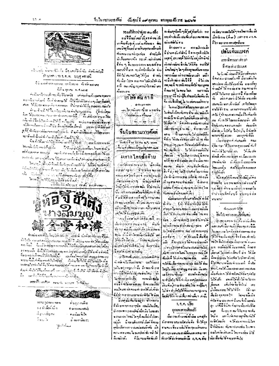 จีนโนสยามวารศัพท์ ฉบับที่ 171 วันศุกร์ที่ 19 ตุลาคม 2466