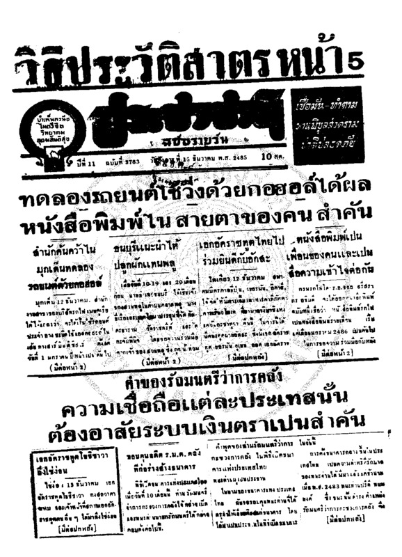 ประชาชาติ ปีที่ 11 ฉบับที่ 3783 วันที่ 15 ธันวาคม 2485