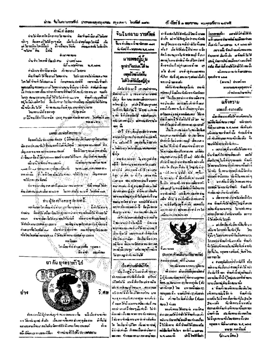 จีนโนสยามวารศัพท์ ฉบับที่ 22 วันจันทร์ที่ 1 พฤษภาคม 2465