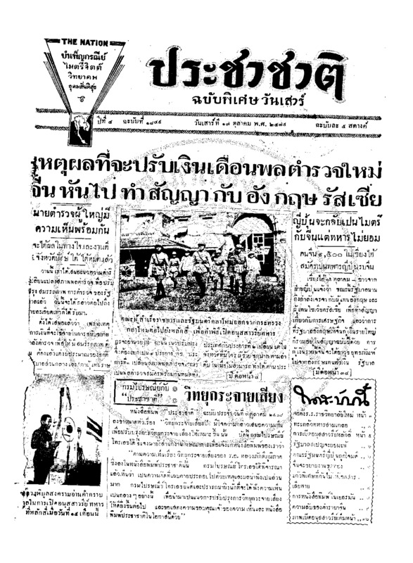 36ฉบับที่ 1849 วันที่ 17 ตุลาคม 2479.pdf