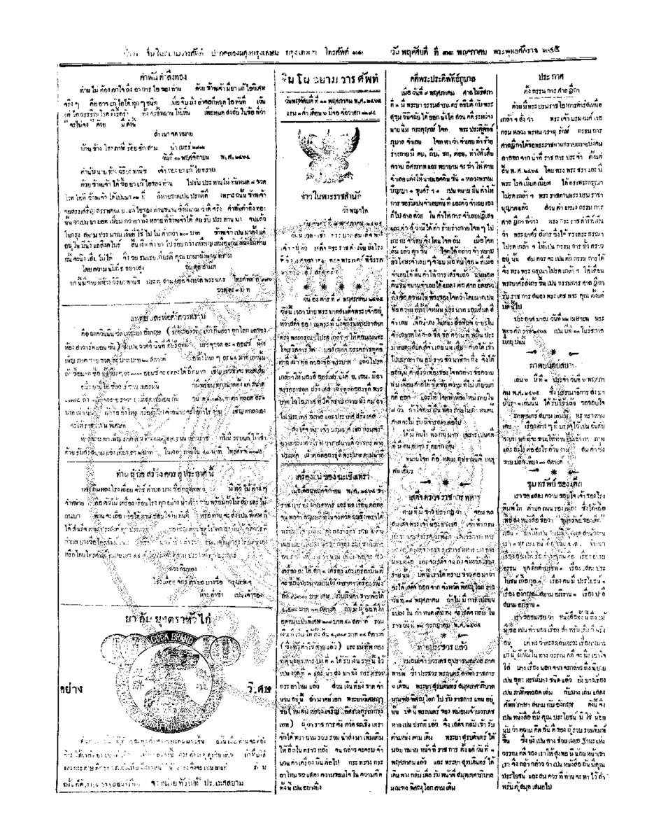 จีนโนสยามวารศัพท์ ฉบับที่ 28 วันพฤหัสบดีที่ 11 พฤษภาคม 2465