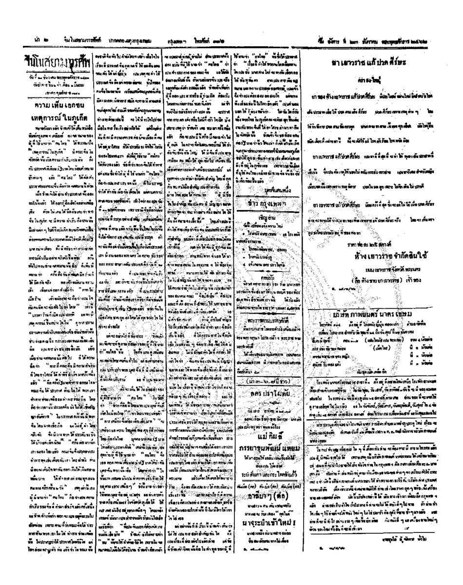 จีนโนสยามวารศัพท์ ฉบับที่ 216 วันอังคารที่ 23 ธันวาคม 2462