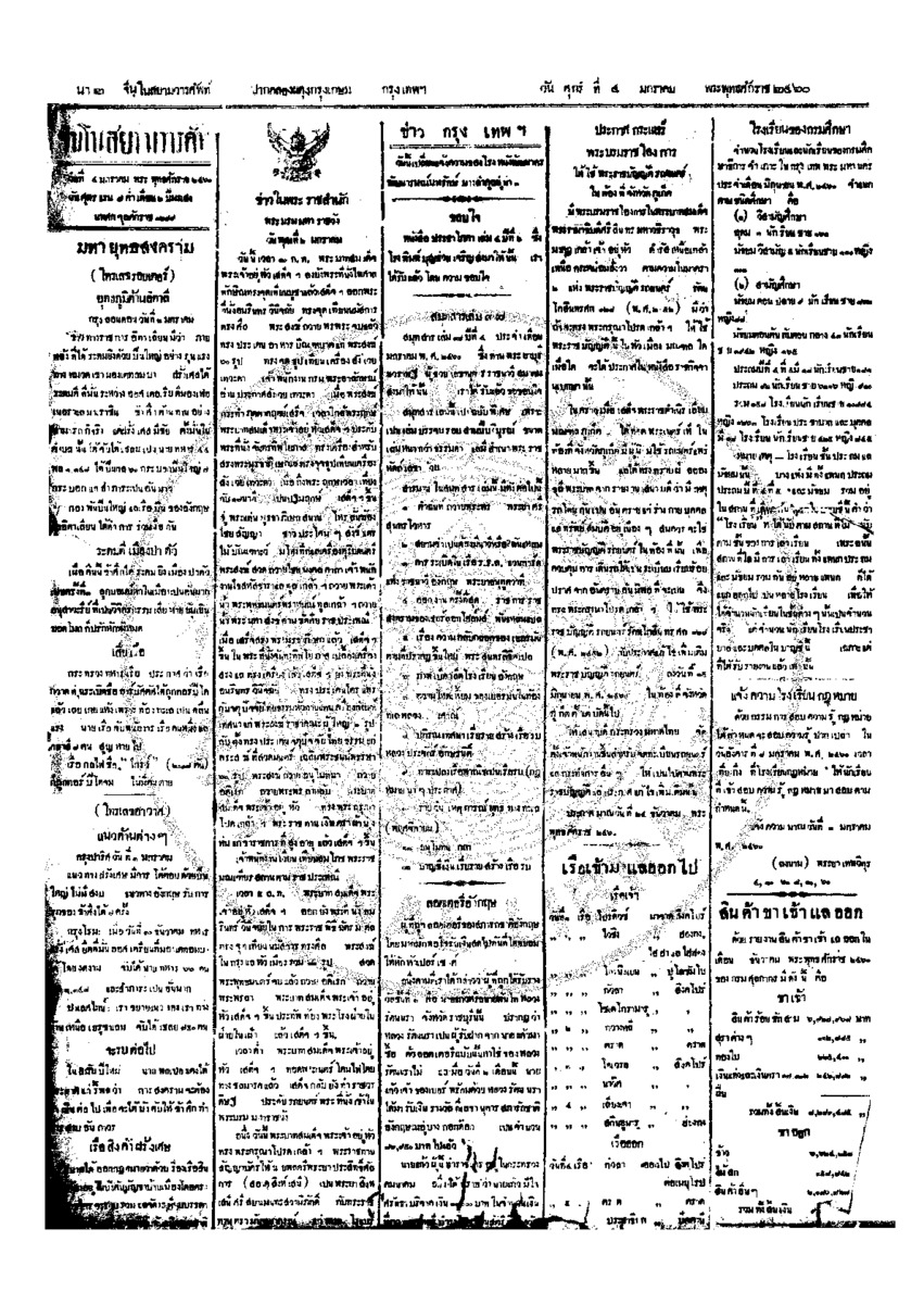 จีนโนสยามวารศัพท์ ฉบับที่ 220 วันศุกร์ที่ 4 มกราคม 2460