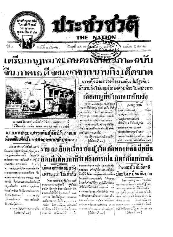 24ฉบับที่ 1772 วันที่ 15 กรกฎาคม 2479.pdf