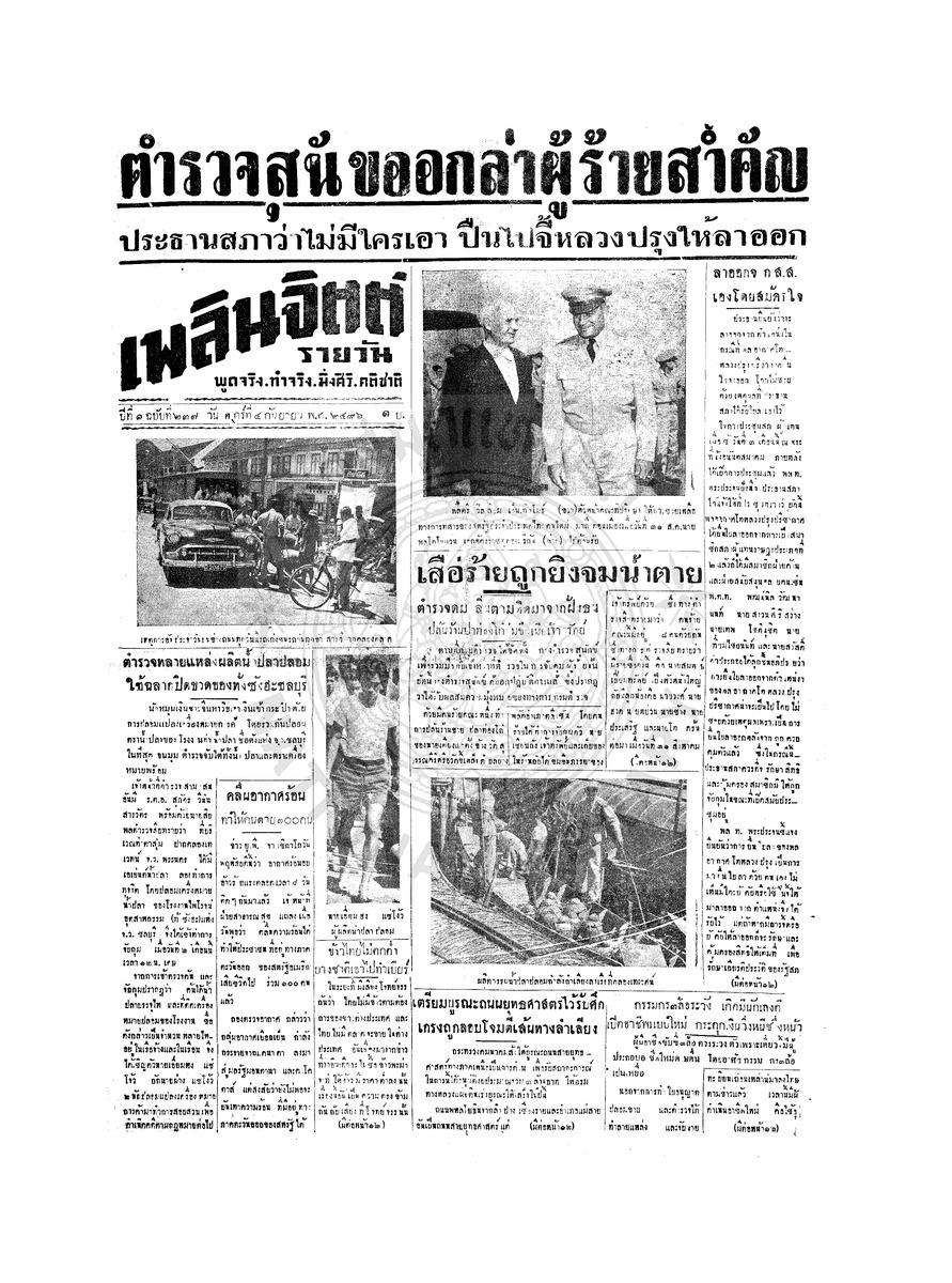 เพลินจิตต์ ปีที่ 1 ฉบับที่ 237 วันที่ 4 กันยายน 2496