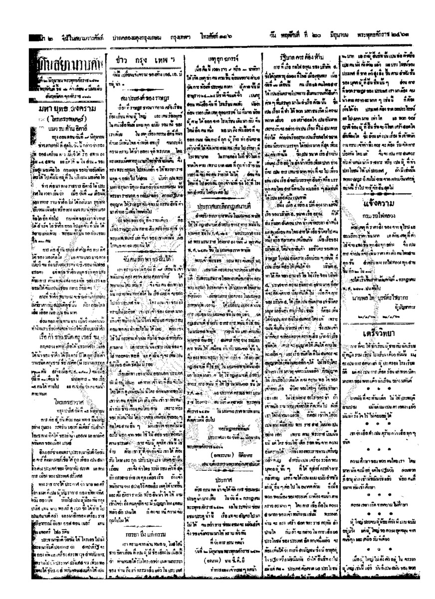 จีนโนสยามวารศัพท์ ฉบับที่ 67 วันพฤหัสบดีที่ 20 มิถุนายน 2461