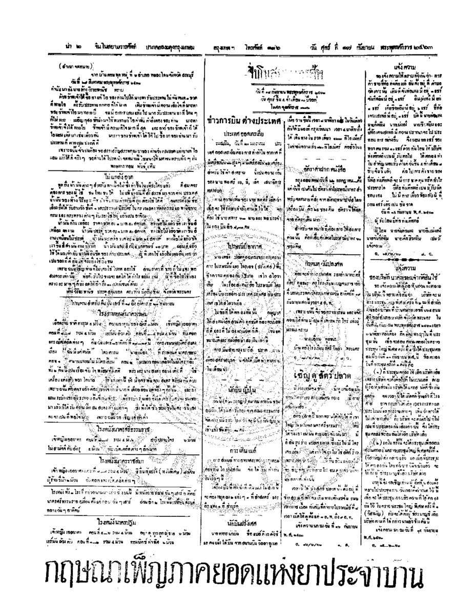 จีนโนสยามวารศัพท์ วันศุกร์ที่ 17 กันยายน 2463