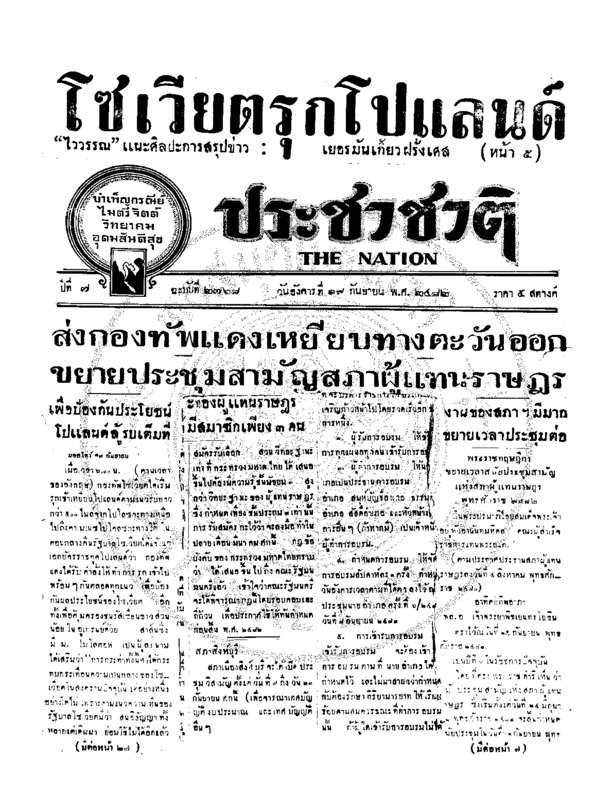 ประชาชาติ ปีที่ 7 ฉบับที่ 2768 วันที่ 19 กันยายน 2482