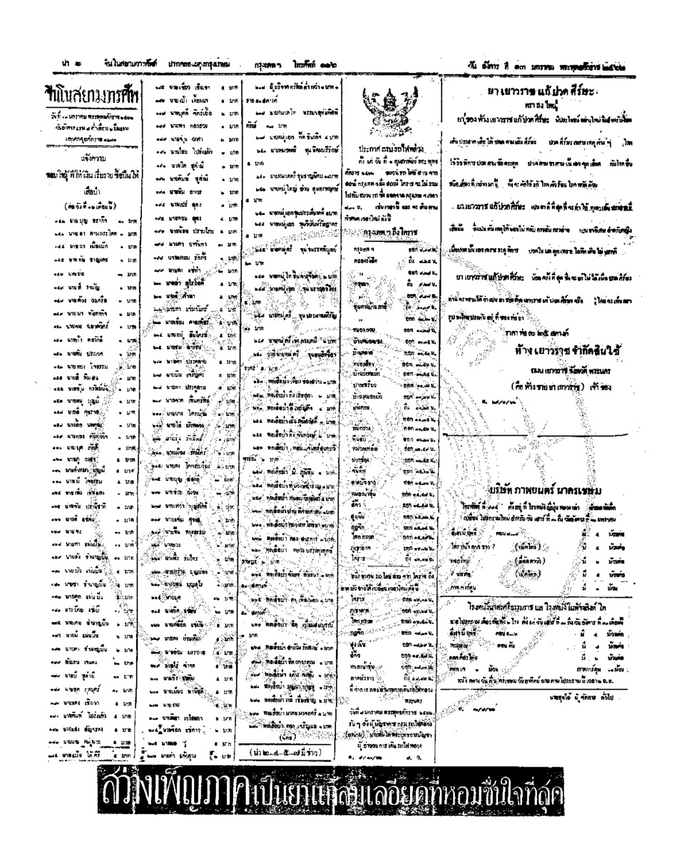 จีนโนสยามวารศัพท์ ฉบับที่ 231 วันอังคาร 13 มกราคม2462