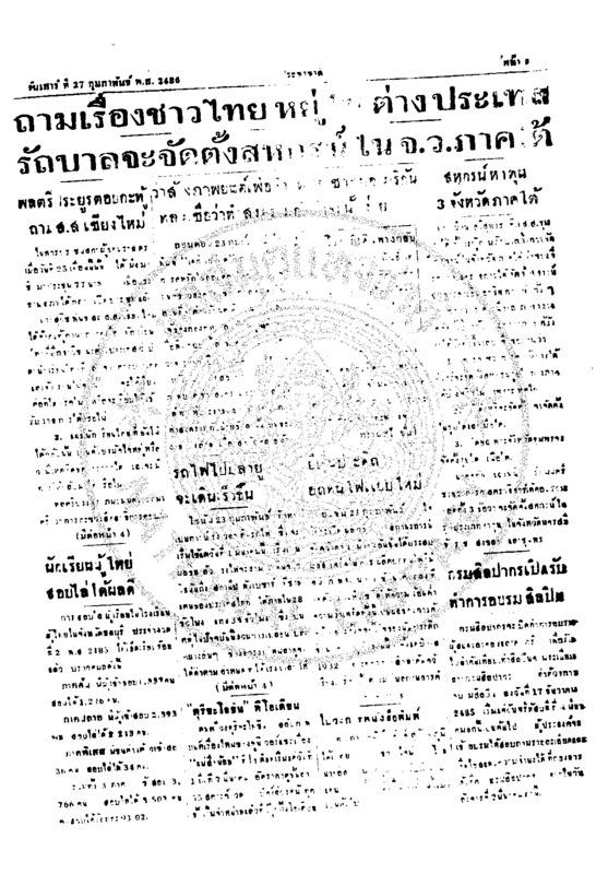 ประชาชาติ ปีที่ 11 ฉบับที่ 3855  วันที่ 27 กุมภาพันธ์ 2486