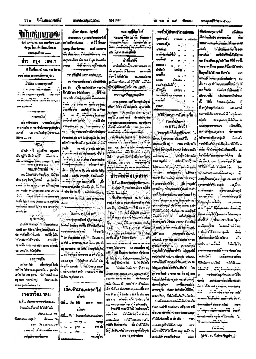 จีนโนสยามวารศัพท์ ฉบับที่ 208 วันพุธที่ 19 ธันวาคม 2460