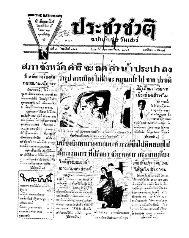 34ฉบับที่ 1919 วันที่ 9 มกราคม ฉบับพิเศษวันเสาร์.pdf