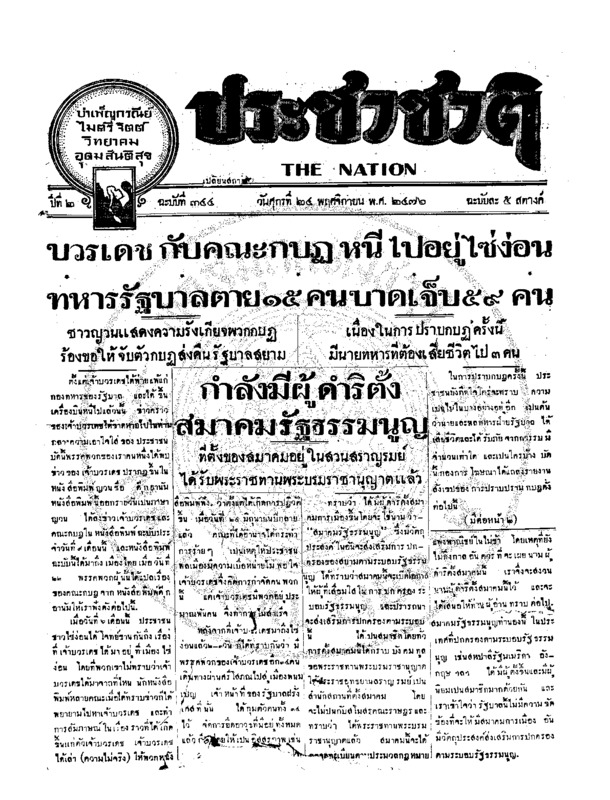 14ฉบับที่ 344 วันที่ 24 พฤศจิกายน 2476.pdf