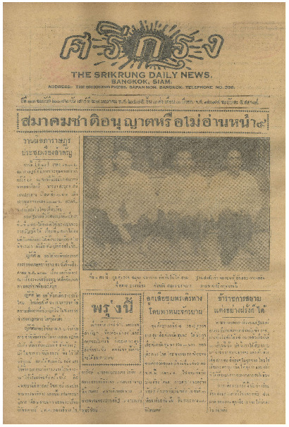 ศรีกรุง ปีที่ 13 ฉบับที่ 2076 วันเสาร์ที่28 มกราคม 2475