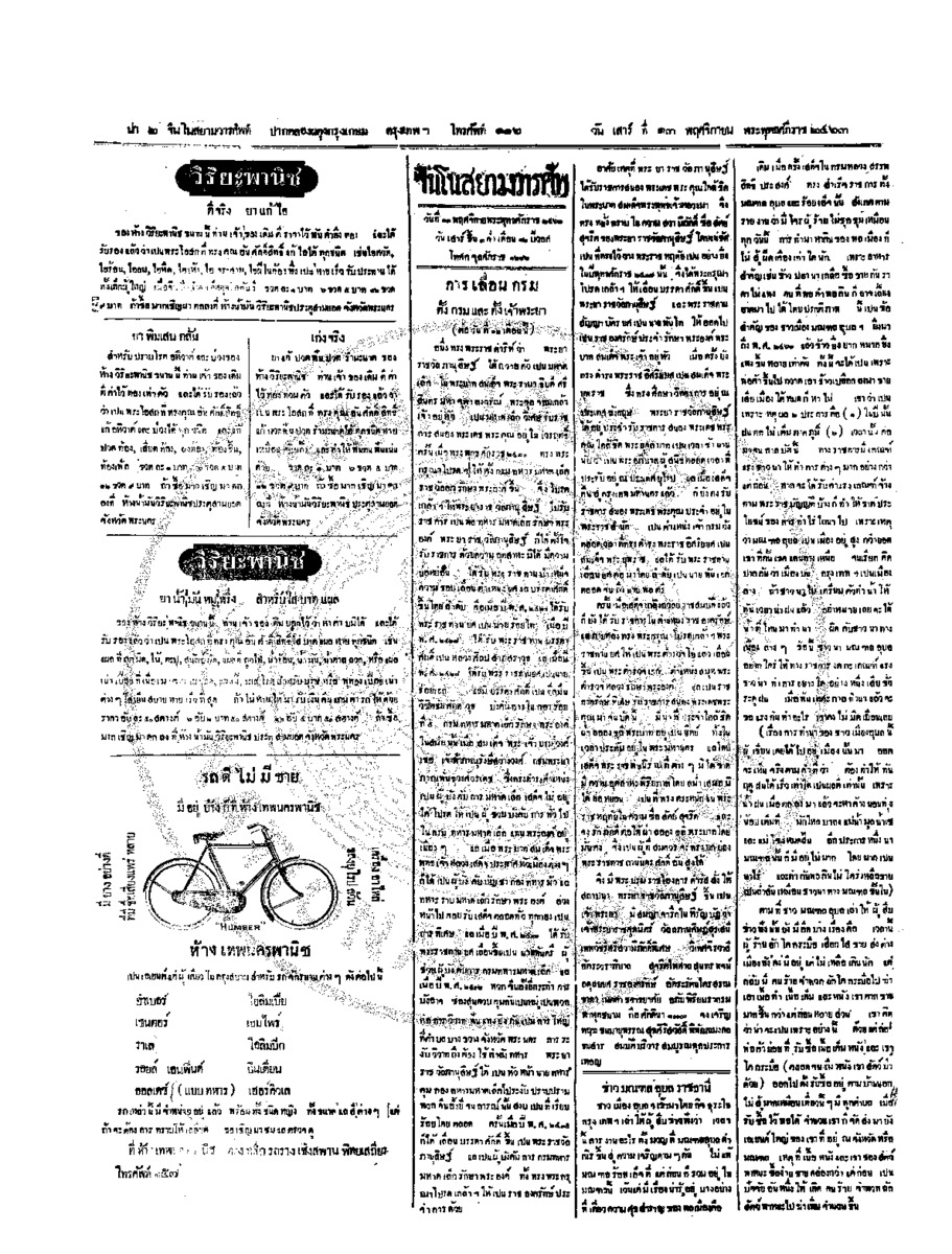 จีนโนสยามวารศัพท์ วันเสาร์ที่ 13 พฤศจิกายน 2463