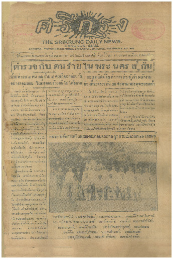 ศรีกรุง ปีที่ 13 ฉบับที่ 2067 วันพุธที่ 18 มกราคม 2475